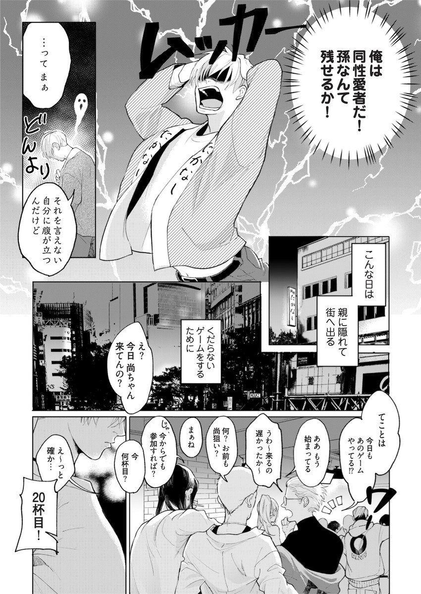 【創作BL漫画】
「無愛想コンサル×隠れゲイの旅館跡取り」の
不器用な愛と不器用な生き方のお話

注1※ これは商業漫画の宣伝です!!
注2※ 最後に必ず電子書店のリンク先があります!!

(1/5) 