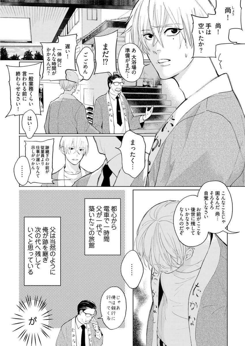 【創作BL漫画】
「無愛想コンサル×隠れゲイの旅館跡取り」の
不器用な愛と不器用な生き方のお話

注1※ これは商業漫画の宣伝です!!
注2※ 最後に必ず電子書店のリンク先があります!!

(1/5) 