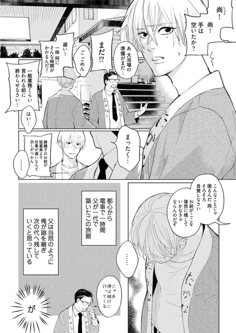 【創作BL漫画】
「無愛想コンサル×隠れゲイの旅館跡取り」の
不器用な愛と不器用な生き方のお話

注1※ これは商業漫画の宣伝です!!
注2※ 最後に必ず電子書店のリンク先があります!!

(1/5) 