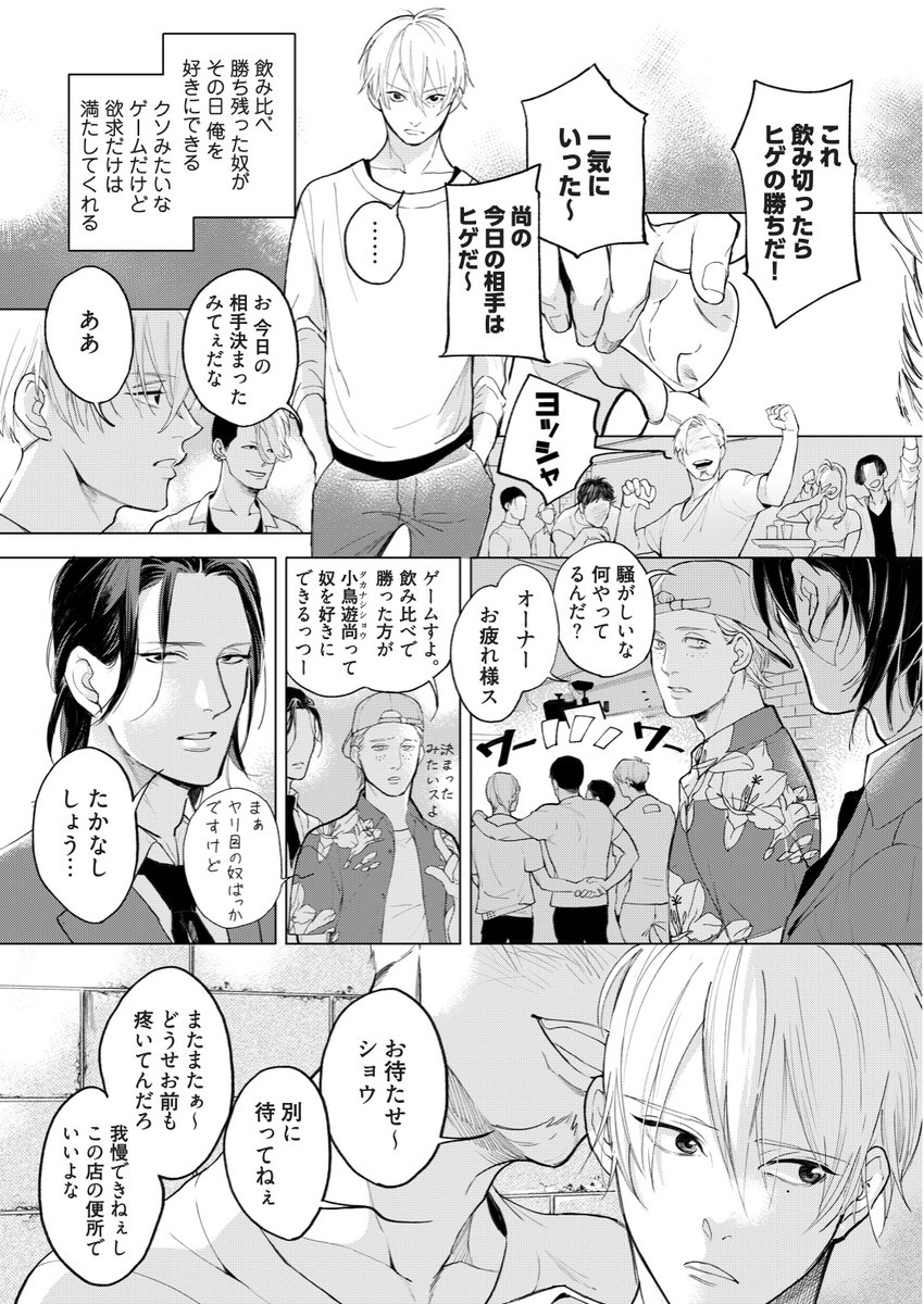 【創作BL漫画】
「無愛想コンサル×隠れゲイの旅館跡取り」の
不器用な愛と不器用な生き方のお話

注1※ これは商業漫画の宣伝です!!
注2※ 最後に必ず電子書店のリンク先があります!!

(1/5) 