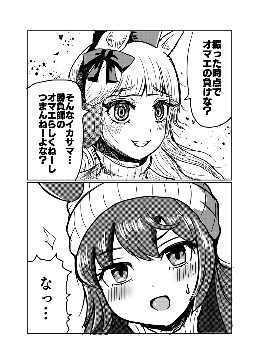 マンガ「ゴールドシップとナカヤマフェスタ・炭酸か?水か?賭け」

#ウマ娘 