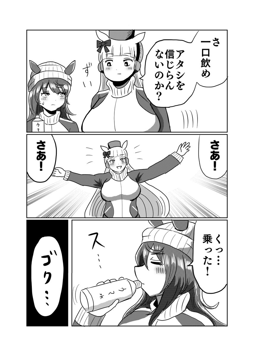 マンガ「ゴールドシップとナカヤマフェスタ・炭酸か?水か?賭け」

#ウマ娘 