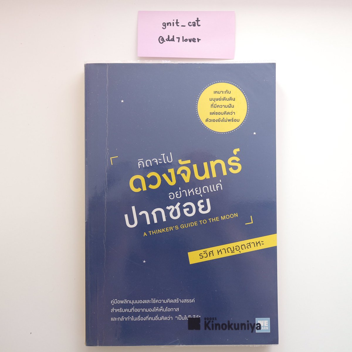 dd7lover's tweet photo. คิดจะไปดวงจันทร์ อย่าหยุดแค่ปากซอย หนังสือคุณ รวิศ mission to the moon podcast สภาพ 90% ส่งต่อ 160 บาทรวมส่ง ✨ #หนังสือ #หนังสือมือสองราคาถูก #หนังสือมือสองสภาพดี #หนังสือมือ2 #หนังสือดีบอกต่อ #หนังสือภาษาอังกฤษ #นิยายภาษาอังกฤษ https://t.co/0Bj8eCIx7Q