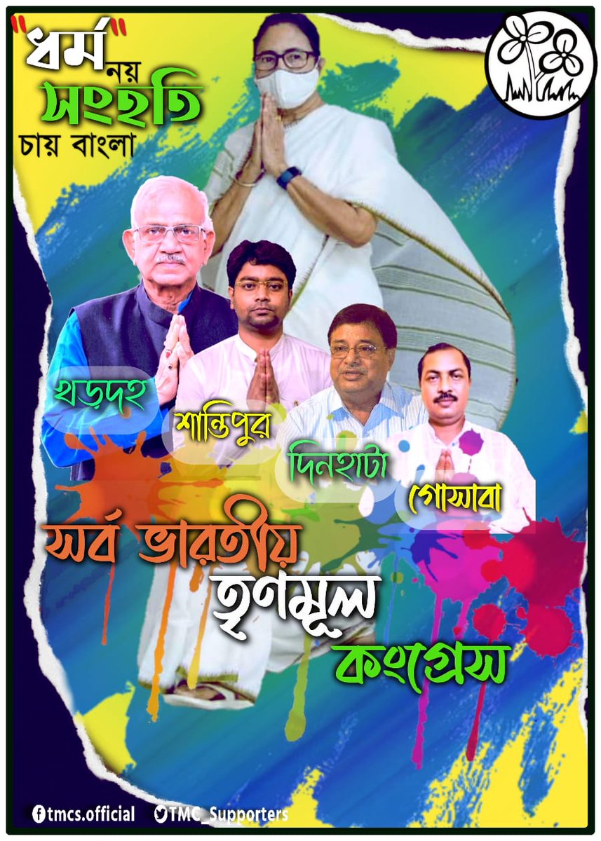 Trinamool Supporters TMCS tweet media