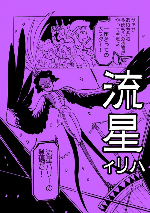 「流星ハリー(1/4)」
昔漫画を描いていた頃の作品なのですが気に入っているので久しぶりに再掲をしてみます。
#創作男女 
#漫画が読めるハッシュタグ 
