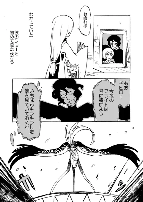 「流星ハリー(終/4)」
#創作男女 
#漫画が読めるハッシュタグ 