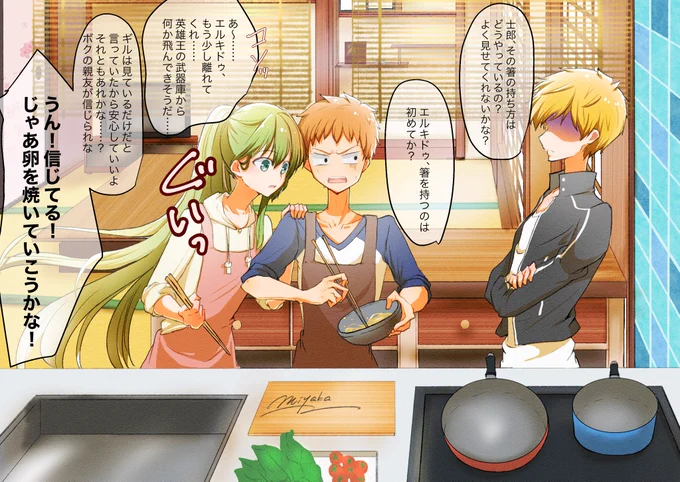 えみやさんちの今日のごはんパロ

エルキドゥとギルガメッシュが士郎に料理を教えてもらったら。

#Fate 