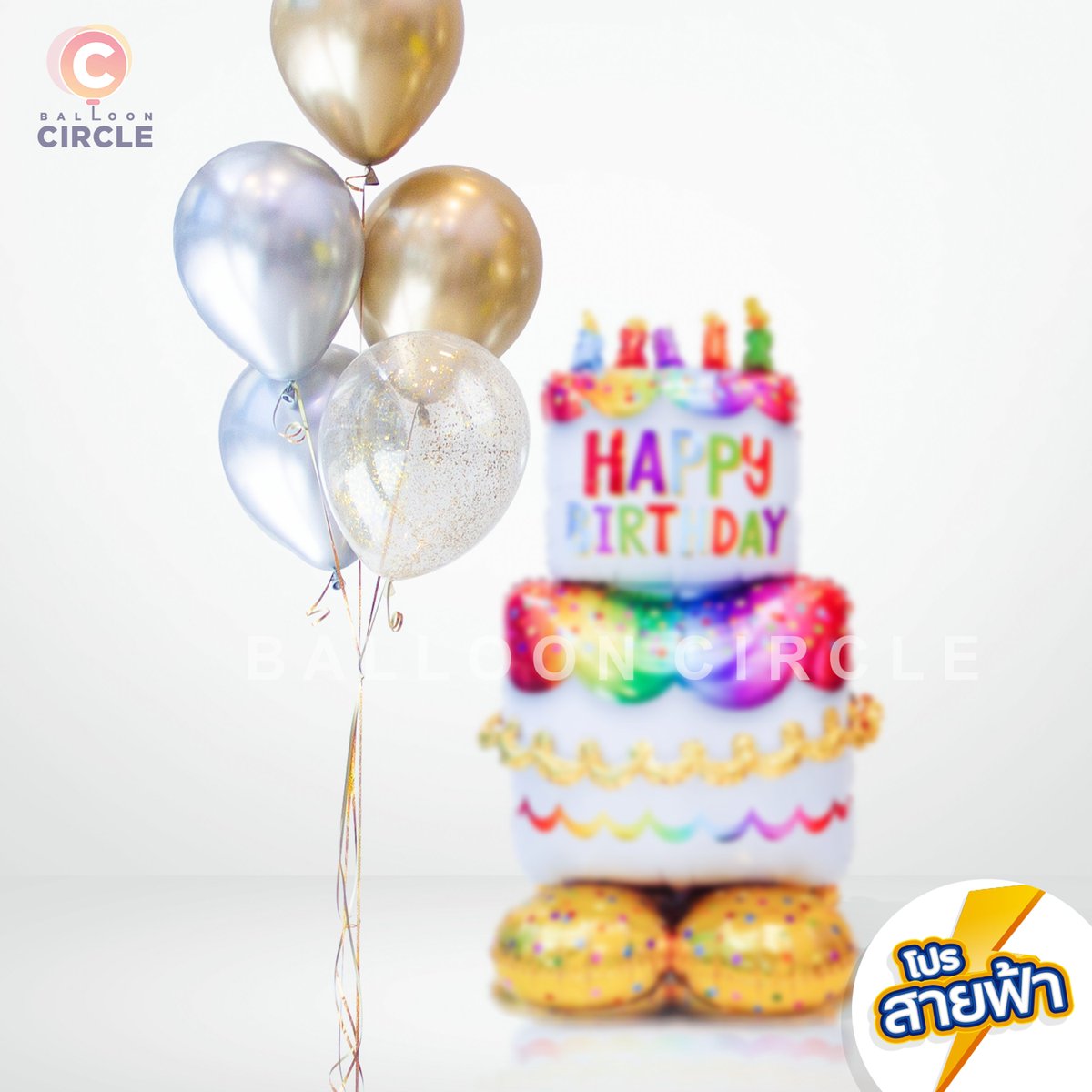 BalloonCircle's tweet photo. ⚡โปรสายฟ้า 💥 ลูกโป่งเค้กวันเกิด Happy Birthday 1 ชิ้น 🎂 แถมเซ็ตช่อลูกโป่งอัดแก๊สฮีเลียม 5 ใบ (เลือกสีได้) ราคา 1,700 บาท 🎉ส่งฟรีกันไปเลย (ในเขตกรุงเทพเท่านั้น) สั่งวันนี้ - 6/11 เท่านั้น ‼️จำนวนจำกัด โปรนี้มาไว รีบสั่งกันนะคะ #โปรเจควันเกิด #วันเกิด #ลูกโป่ง #Balloon #event https://t.co/KHmyBGSGPF