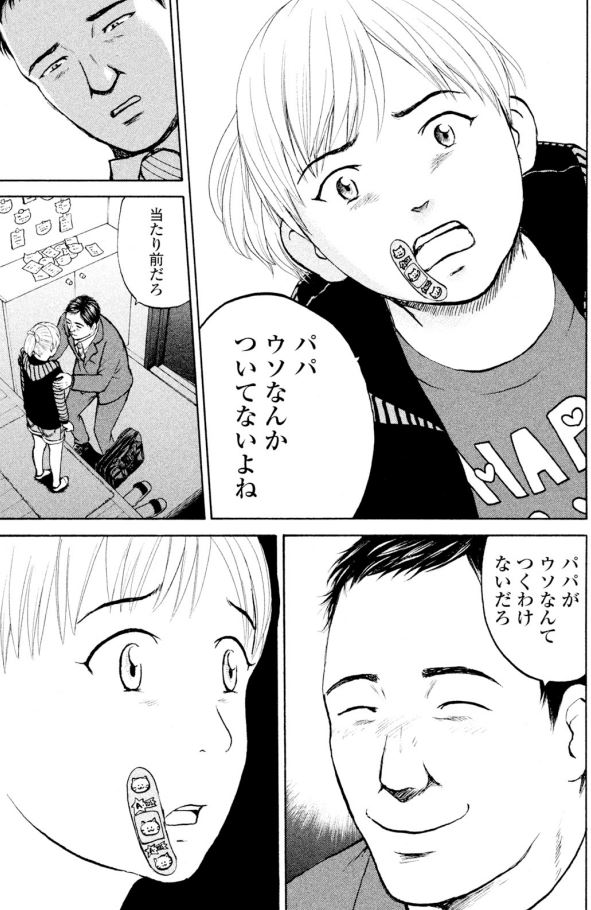 がんばってるけど・・・人気がイマイチな

「ミスターMR武藤さん」シリーズ第7回

娘に「ウソ」を見抜かれてしまいました・・・
そして娘は家を出でいく

どうする武藤さん?
1/3 
