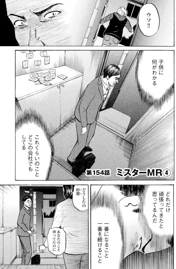 がんばってるけど・・・人気がイマイチな
「ミスターMR武藤さん」シリーズ第7回
娘に「ウソ」を見抜かれてしまいました・・・
そして娘は家を出でいく
どうする武藤さん?
2/3