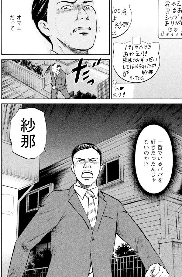 がんばってるけど・・・人気がイマイチな
「ミスターMR武藤さん」シリーズ第7回
娘に「ウソ」を見抜かれてしまいました・・・
そして娘は家を出でいく
どうする武藤さん?
2/3