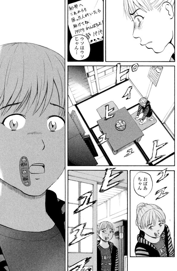 がんばってるけど・・・人気がイマイチな
「ミスターMR武藤さん」シリーズ第7回
娘に「ウソ」を見抜かれてしまいました・・・
そして娘は家を出でいく
どうする武藤さん?
3/3