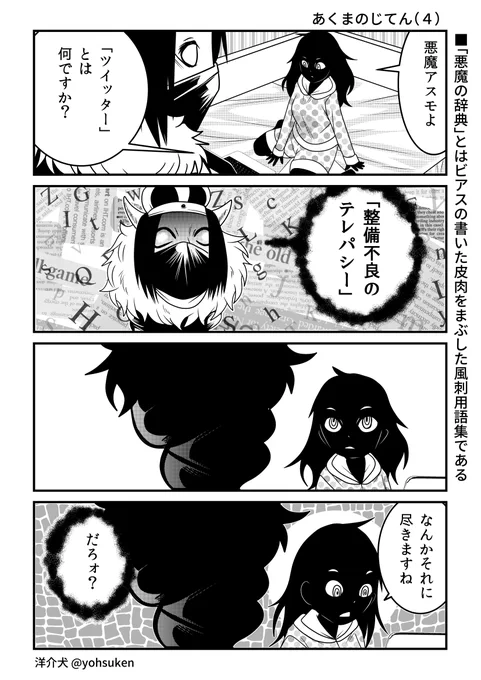 「悪魔よ、ツイッターとはなんですか?」 