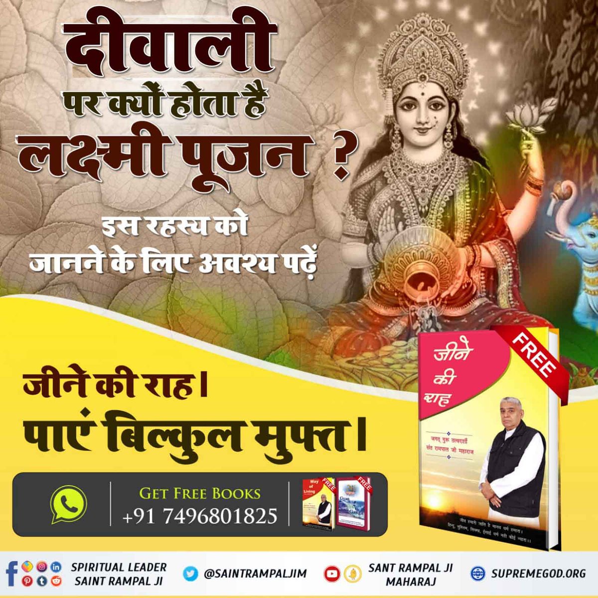 MurlidherM's tweet photo. #SpecialBooksOnDiwali
इस दीवाली पर जानिए किसकी पूजा करने से हमें धन प्राप्ति भी होगी, रोग भी दूर होंगे, सारे काम भी सरेंगे, ज़िंदगी में शांति और खुशियां मिलेंगी, अकाल मृत्यु नहीं होगी और मोक्ष प्राप्त होगा। अधिक जानकारी के लिए अवश्य प्राप्त करें निःशुल्क पुस्तक "ज्ञान गंगा"। https://t.co/3Rf2HxwMz6