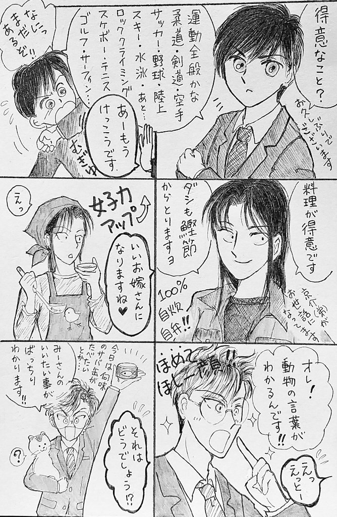 刑事 ヤマダ
それぞれに~得意なことを聞いてみました!これは!って思うものを教えてくださいね😆🎵
スミセンパイは運動が…なるほどね
マモちゃんは料理…ふむふむ
ヤマダは…えっとぉ…
#イラスト #アナログイラスト #イラスト好きな人と繋がりたい #絵描きさんと繋がりたい #漫画