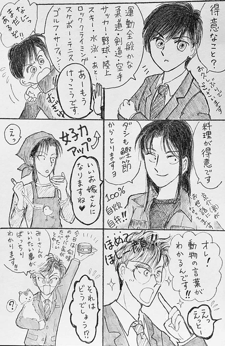 刑事  ヤマダ

それぞれに～得意なことを聞いてみました!これは!って思うものを教えてくださいね😆🎵
スミセンパイは運動が…なるほどね
マモちゃんは料理…ふむふむ
ヤマダは…えっとぉ…
#イラスト #アナログイラスト  #イラスト好きな人と繋がりたい  #絵描きさんと繋がりたい  #漫画 