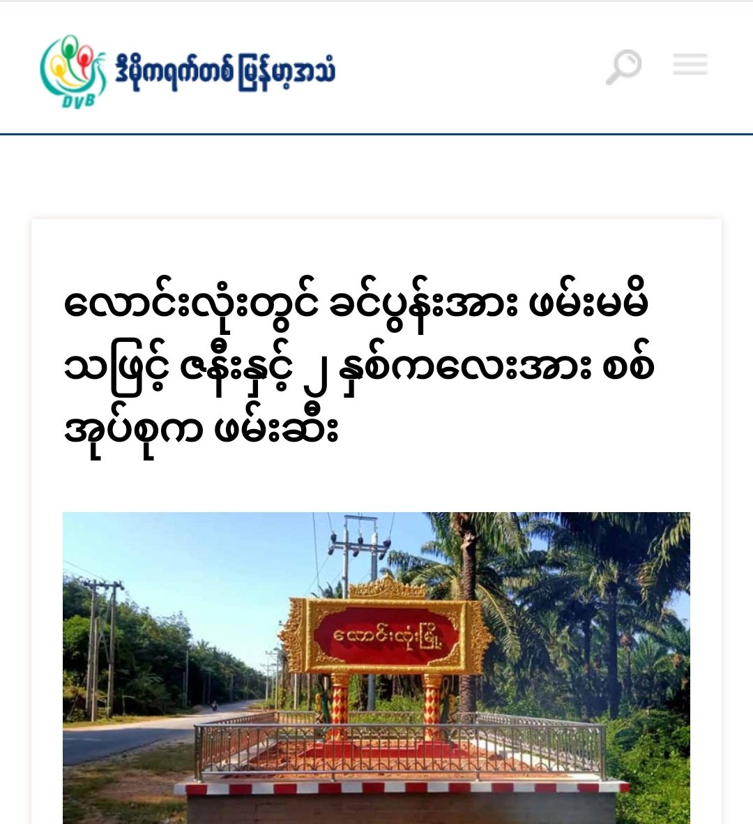 m_krl1's tweet photo. In #Launglon town,as military junta didn't able to arrest Ko Lu Lu Zaw during raid at Kadat Ngehtain village at 4:30am on Nov3, they abducted his 3 family members: his wife,2-year-old child &amp; uncle as hostages. They abducted at least 10 ppl on Nov2 alone.
#WhatsHappeningInMyanmar https://t.co/BJBfFLVTCk