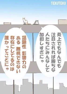 話題にしたら負け…でも無視できない😅 