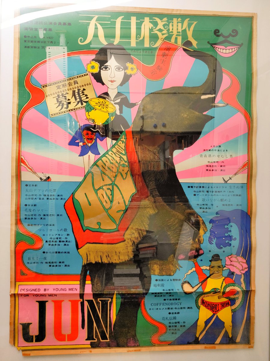 みちくさ書店の入荷情報 #天井桟敷 旗揚げ時に制作された #横尾忠則 の