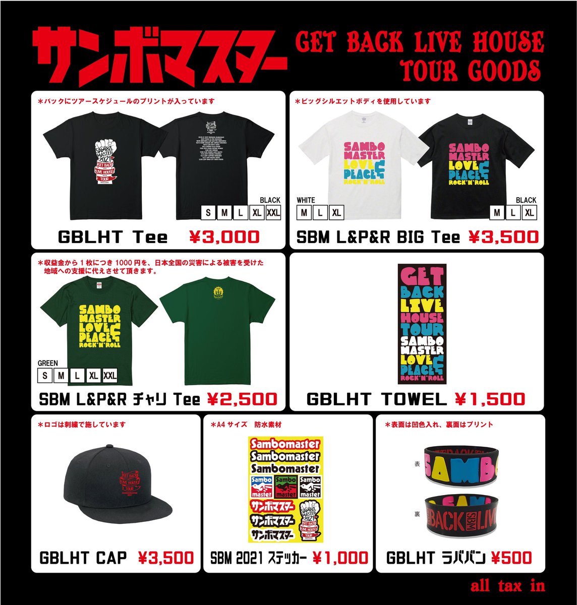 サンボマスター スカジャン M 限定 グッズ ツアー（サンボ