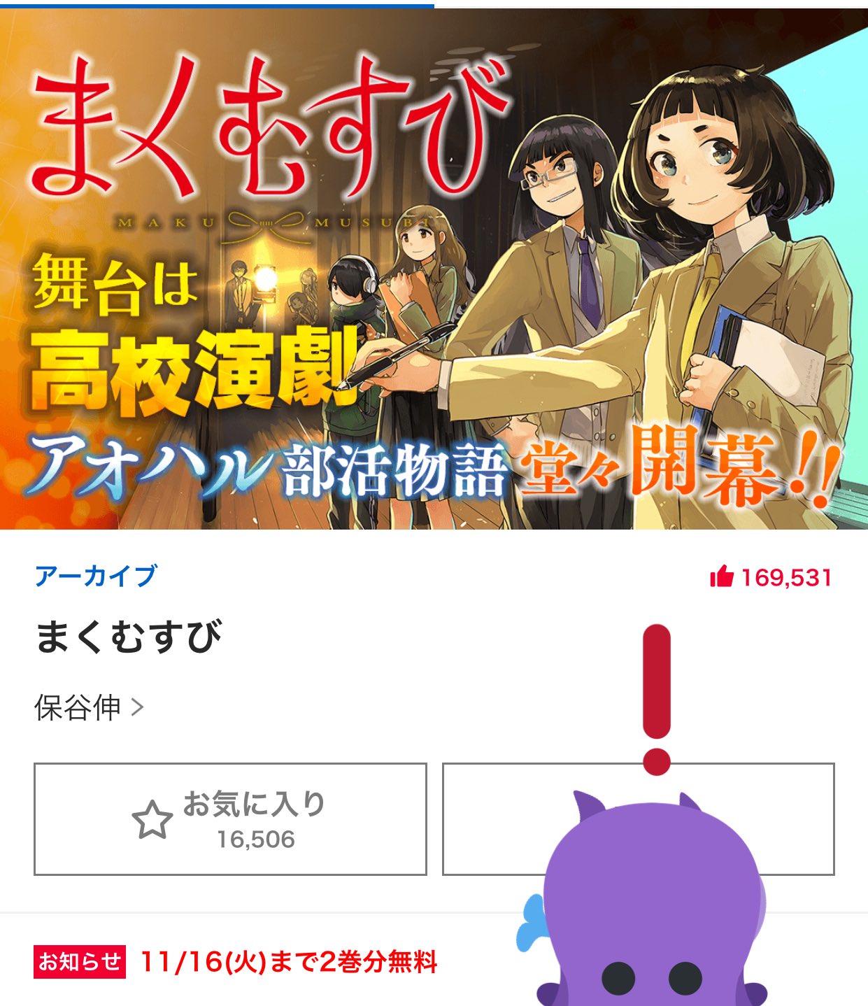 まくむすび 4 (ヤングジャンプコミックス) - | 9784088915319