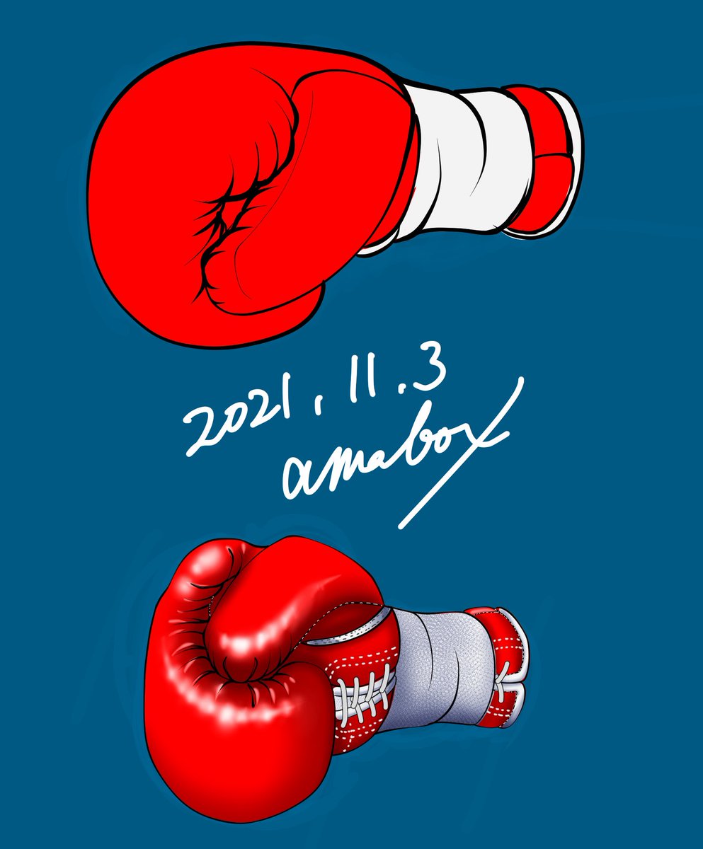 本日のグローブ描きはこの2つのボクシンググローブを描きましたφ(^o^)
あとでYouTubeにアップします(^o^) 