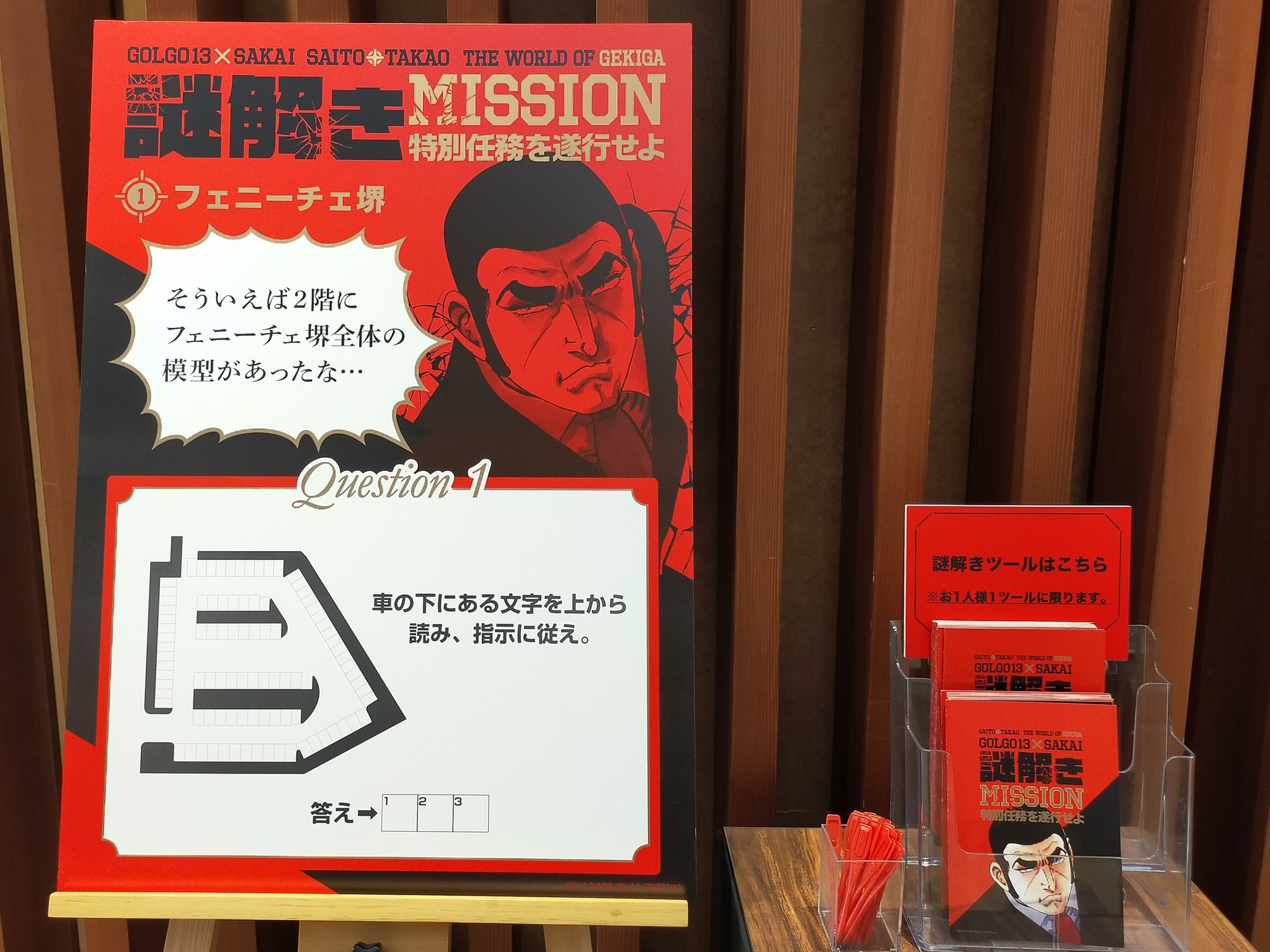 ゴルゴ13 堺市 さいとう たかを劇画の世界 謎解き 謎解きも今日からスタート ゴルゴ13堺市 ゴルゴ13 さいとう たかを T Co M8p5jwuhr2 Twitter