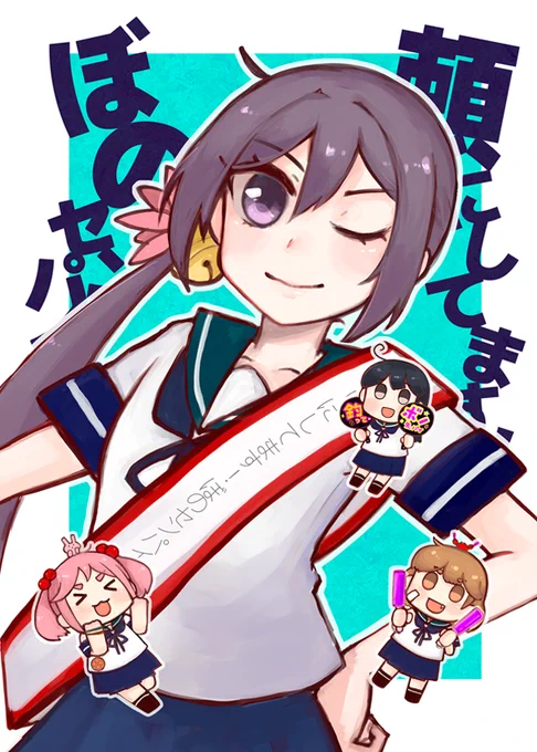 【どりゅ艦謝祭!!2】頼りにしてます!ぼのセンパイ‼︎【新刊】
曙を「ぼの先輩」と呼ぶ子が着任するという情報が入り…? という28ページの本です。メロンさんとBOOTHで頒布を予定しております。
https://t.co/HvAEdYQwBT 