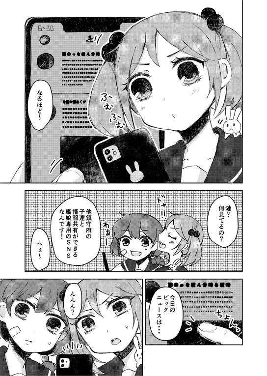 【どりゅ艦謝祭!!2】頼りにしてます!ぼのセンパイ‼︎【新刊】
曙を「ぼの先輩」と呼ぶ子が着任するという情報が入り…? という28ページの本です。メロンさんとBOOTHで頒布を予定しております。
https://t.co/HvAEdYQwBT 