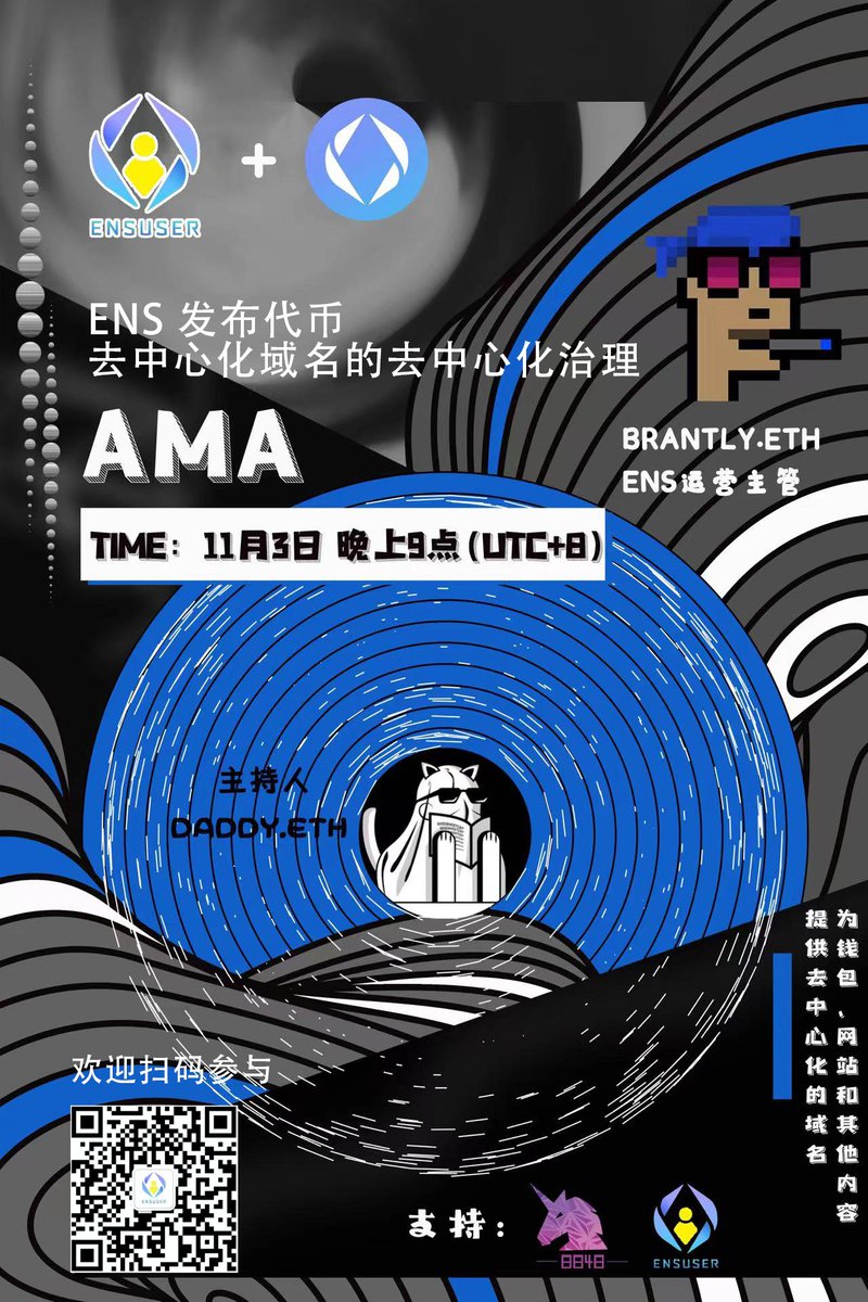 ensuser's tweet photo. ENS发布代币，web3域名走向去中心化治理。今晚21:00 ，我们邀请ENS运营主管 @BrantlyMillegan 作客ENSUser社区，向大家分享关于代币治理、layer2适配等社区关心的问题，欢迎扫描下方二维码参与👇 https://t.co/cKH8nLFT1d