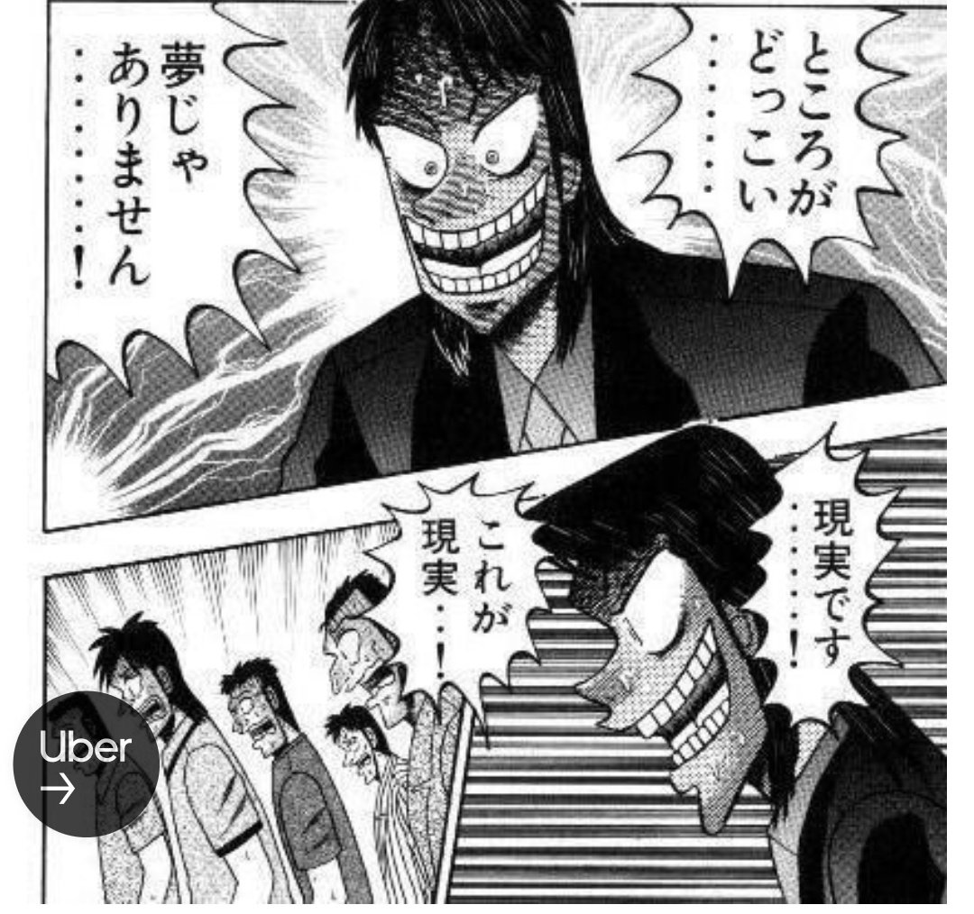 恐怖のスリコ現象！Uberの300円戦略と出前館寄生戦略 - Togetter