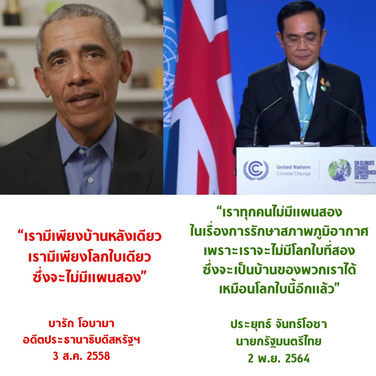 tanawatofficial's tweet photo. คุณครูครับ ด.ช.ประยุทธ์ ลอกการบ้านโอบามาครับ https://t.co/07e0yROmI0
