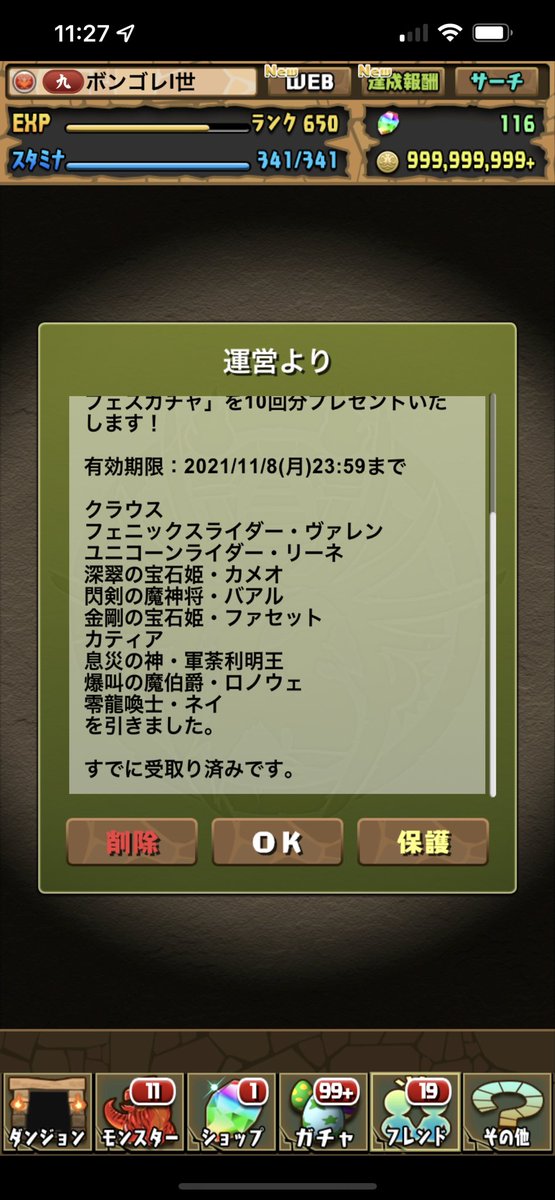 wasedakimura's tweet photo. フェス限出たしこれはいい方なのかな🧐

このアカウントではコロナ前(2019年以前)とコロナ禍(試合会場でお酒を飲むことが出来なかった期間)どちらもプロ野球の試合を現地観戦した人を対象としたアンケートを行なっています！

プロ野球ファンの皆様ご協力宜しくお願い致します。
#パズドラ 
#拡散希望 https://t.co/TOH9vKrTNy