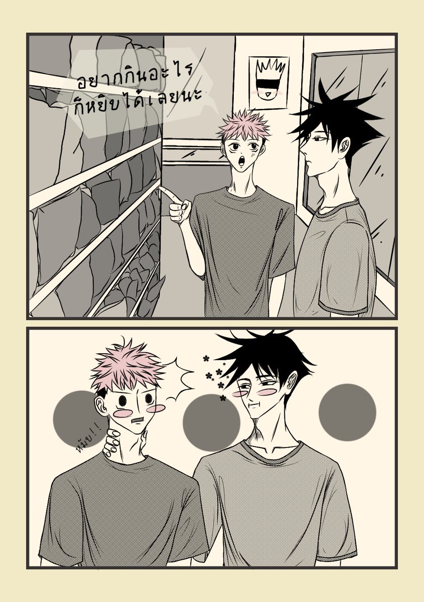 หมับเข้าให้!!
#เมงุยูจิ