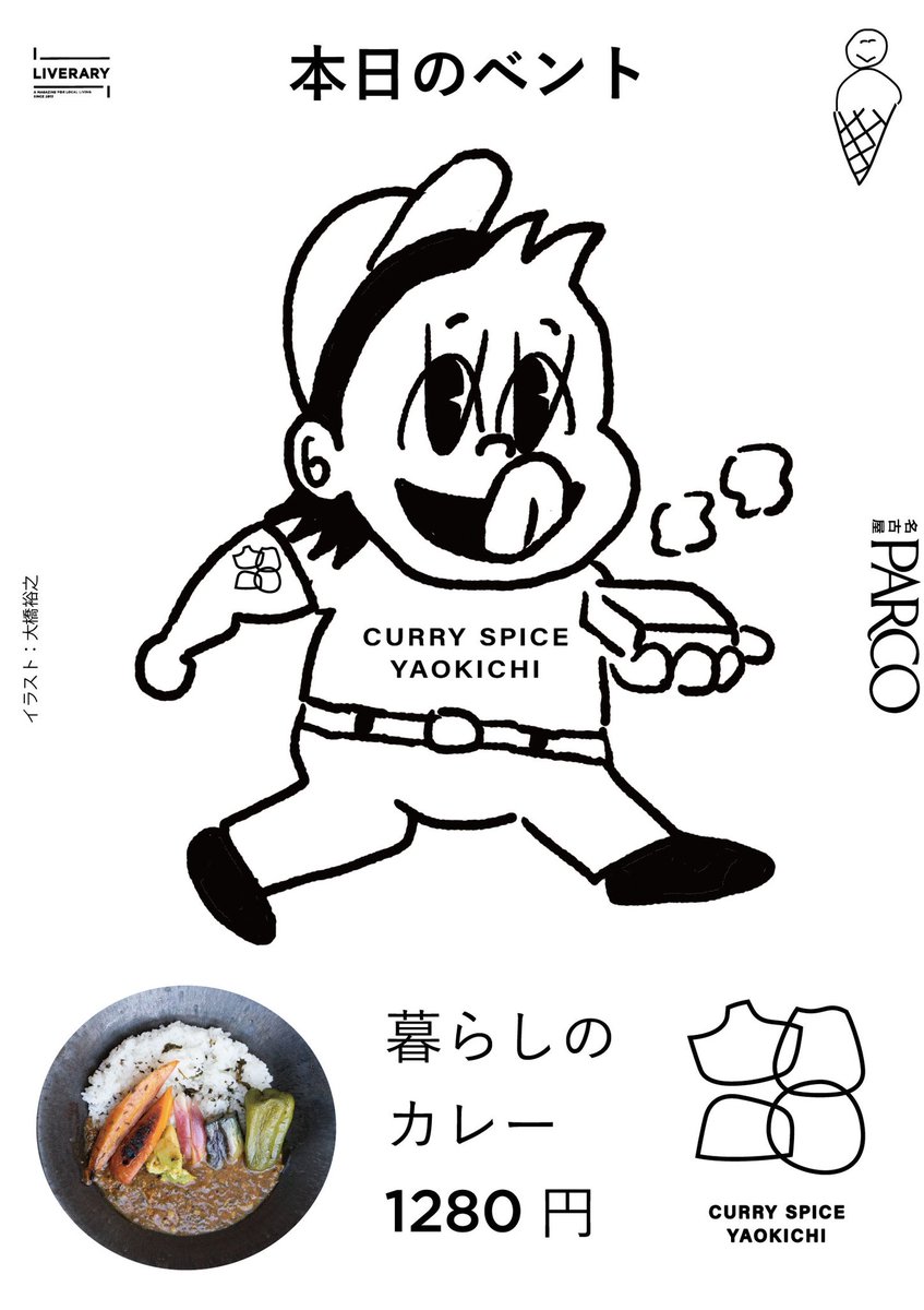 LIVERARYMAG's tweet photo. 本日のイ・ベント!
#八O吉 #YAOKICHI #YAOKICHISPICECURRY
出張ベント販売!🔜12:00〜
#LIVERARY_EXTRA by #LIVERARY
at #名古屋パルコ https://t.co/Nr8EjEMr9P
