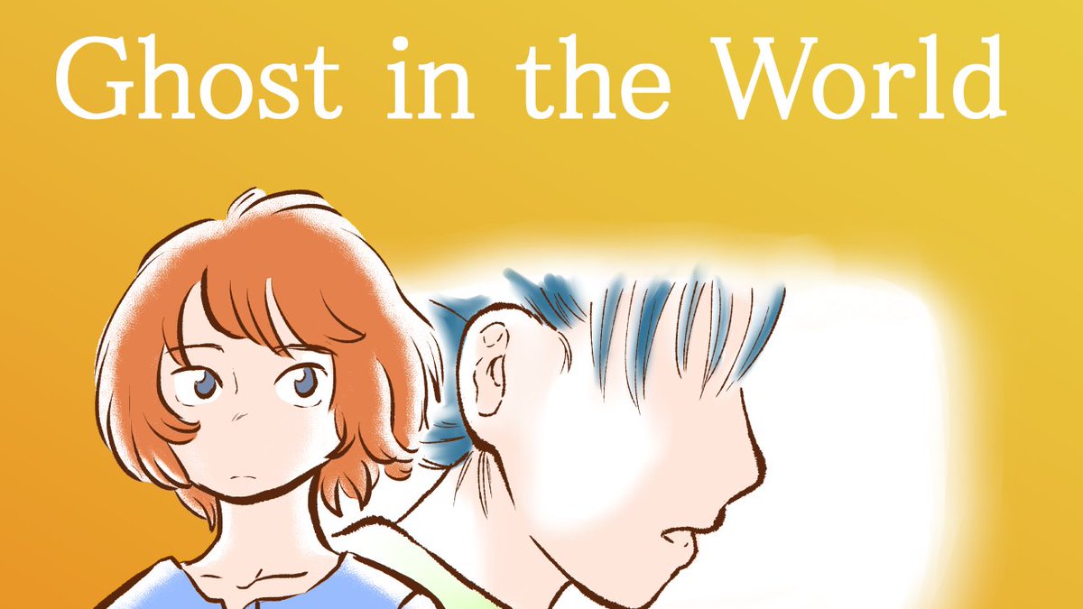 【宣伝】電子書籍『Ghost in the World』発売中
AmazonKindle https://t.co/H5to1kElmD
BOOKWALKER https://t.co/P72W84vuki
※過去作『calm』の関連作品となっています

第17回いっせい配信「創作同人2021年11月」参加作品
#創作同人電子書籍 