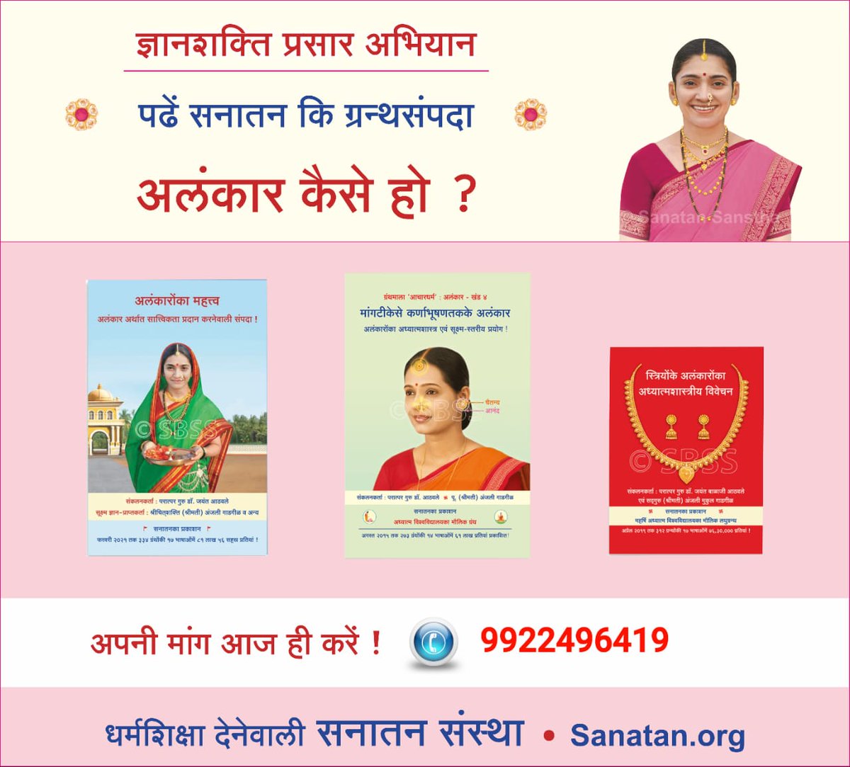 DineshKadav1's tweet image. 🌸 *ज्ञानशक्ति प्रसार अभियान* 🌸

अलंकारधारण के लाभ, सात्त्विक एवं तामसिक अलंकार, अलंकारों में रत्नों का महत्त्व, अलंकारों की शुद्धि तथा अलंकारधारण से अनिष्ट शक्तियों के आक्रमणों से होनेवाली रक्षा आदि के विषय में ज्ञान देनेवाले ग्रंथ !

📚 पढें सनातन की ग्रंथसंपदा

 9922496419*