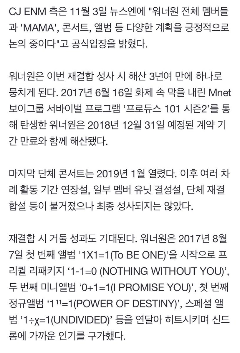 ahjaesshi's tweet photo. whats this news about cj enm having positive discussions for wanna one members to have a variety of plans such as mama performance, concert and album together???? WHAT is THIS?? https://t.co/Co9GEJMNOl