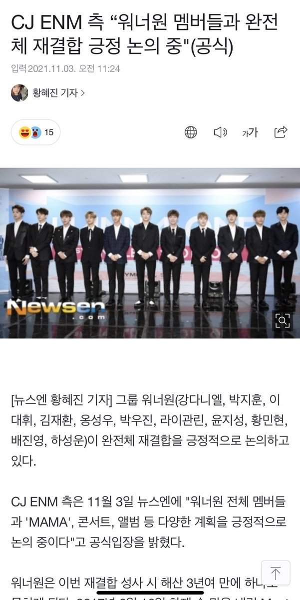 ahjaesshi's tweet photo. whats this news about cj enm having positive discussions for wanna one members to have a variety of plans such as mama performance, concert and album together???? WHAT is THIS?? https://t.co/Co9GEJMNOl