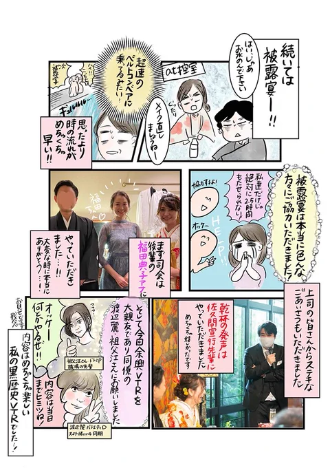 【最高にマイペースな結婚をしよう!】最終回UPしました!
結婚式のレポートを書きたくて始めた2年以上にわたるロングレポート、奇しくも結婚2年めの記念日である本日!これにて完結です!
式のほとんどを本の宣伝活動に費やしていたという商魂逞しさもお楽しみください。

https://t.co/2BbbVGwuKs 