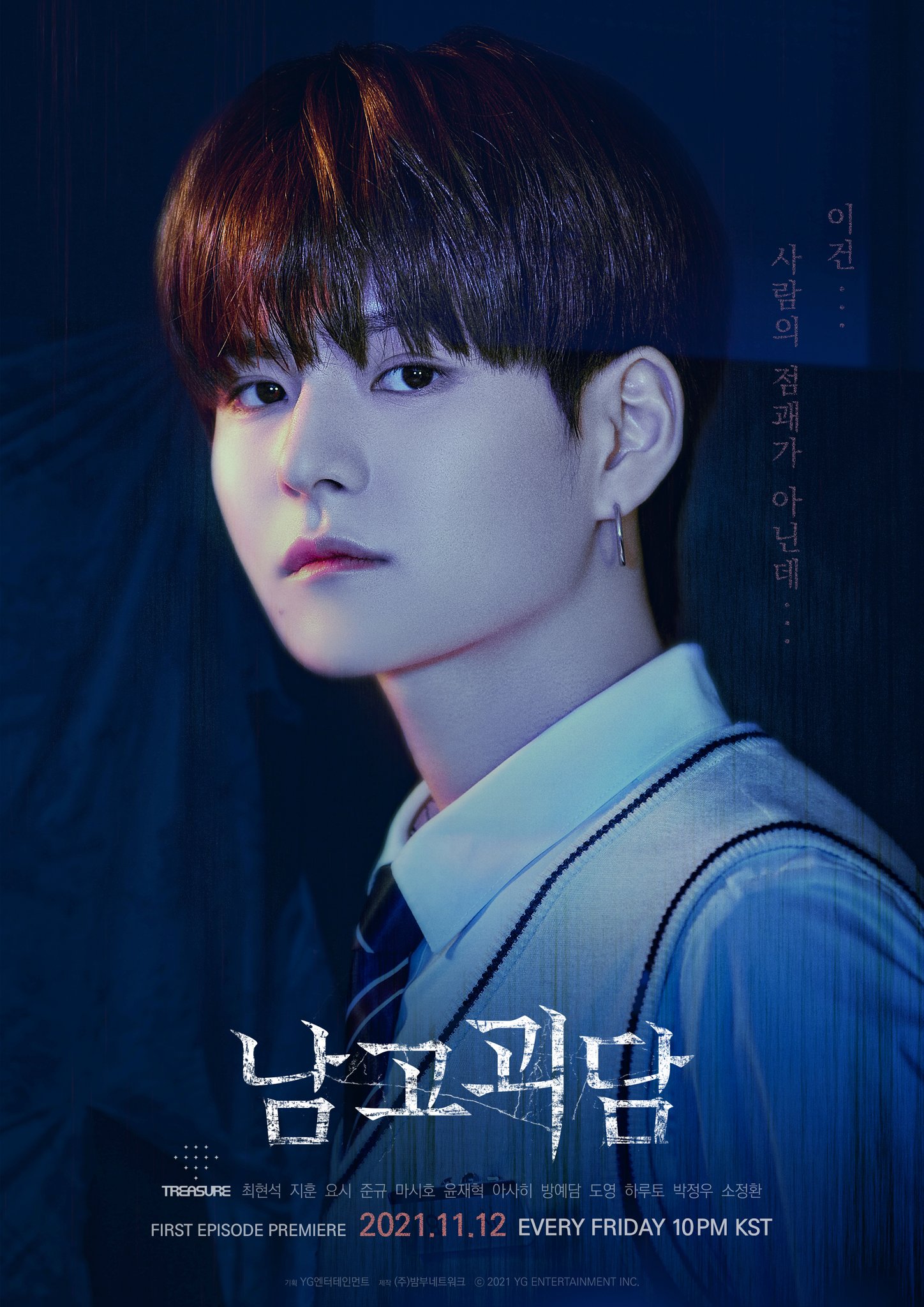 TREASURE 男子校怪談 TREASURE 男子校怪談 Weverse TREASURE Media - 「男子校怪談」EP.1