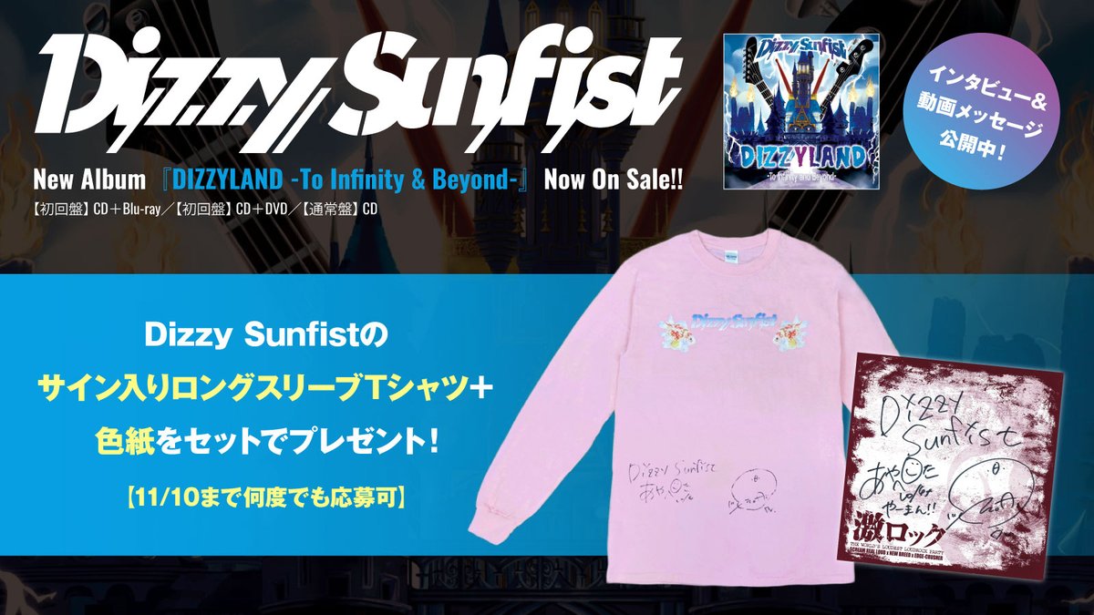 gekirock's tweet photo. 【フォロー＆RTで応募】
Dizzy SunfistのロングスリーブTシャツ＋サイン色紙プレゼント！
インタビュー＆動画メッセージ掲載！2020年代の希望になるメロディック・パンク・アルバムに迫った特設ページ公開中！
【11/10まで何度でも応募可】
#DizzySunfist #DIZZYLAND https://t.co/eHnOlLWR8O https://t.co/BaYHKO9f03