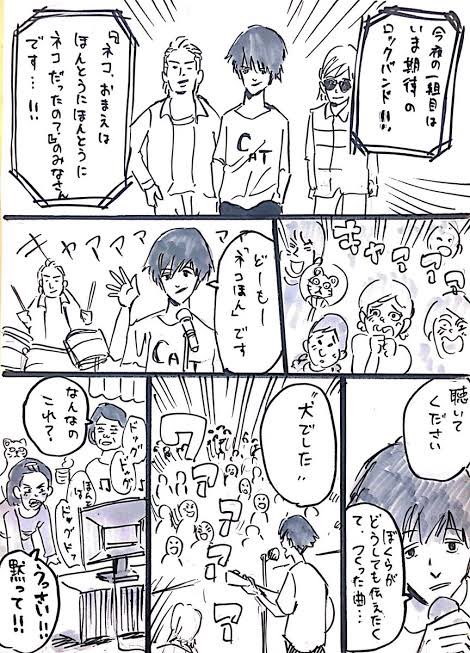 バンドとお茶の間 