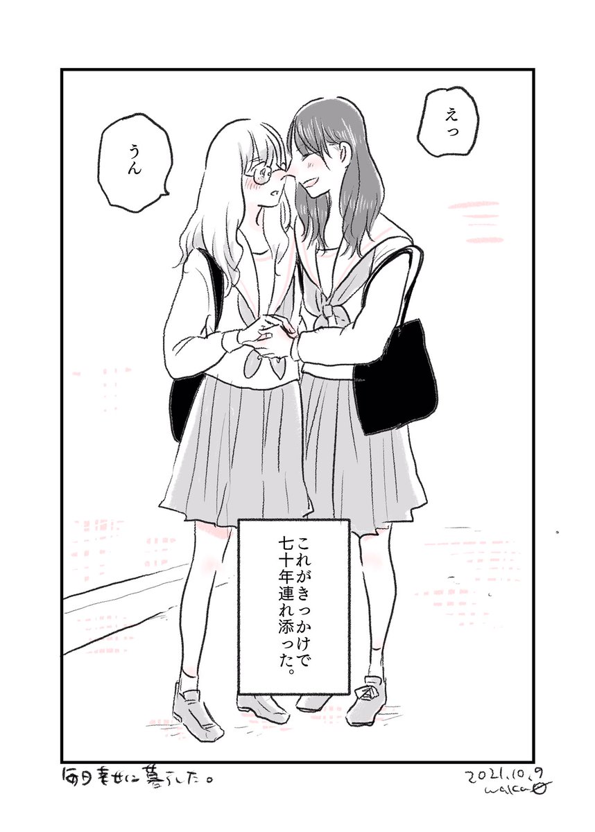 『「恋人欲しいー!」から始まる愛。』
#水曜日の百合 #創作漫画   #短編 #漫画が読めるハッシュタグ 