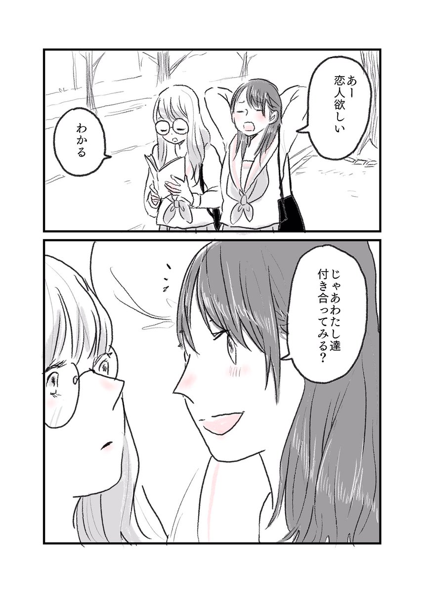 『「恋人欲しいー!」から始まる愛。』
#水曜日の百合 #創作漫画   #短編 #漫画が読めるハッシュタグ 