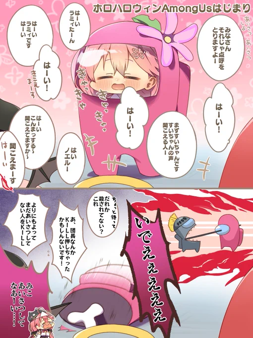 突然の惨劇
#ホロハロウィンAmongUs #miko_Art 