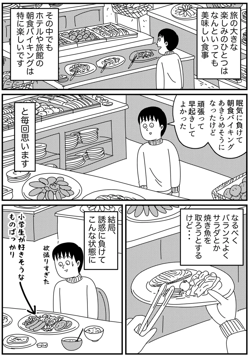 旅の楽しみの一つ？ホテルや旅館の朝食バイキングが最高！