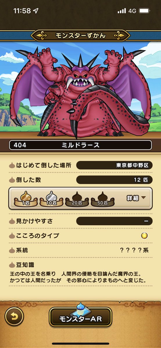 YR27278176's tweet photo. 12体討伐でS4つはだいぶ好成績なのでは？こんな運使うと周年終わった後が怖い😭#ドラクエウォーク https://t.co/j3ljlK8Sj4