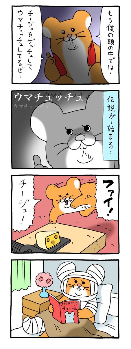 格闘技の煽りビデオ風。8コマ漫画スキネズミ「試合」
https://t.co/4MKGdzE44c

単行本「スキネズミ1」発売中!→ https://t.co/Nrh27X435s

#スキネズミ #キューライス 