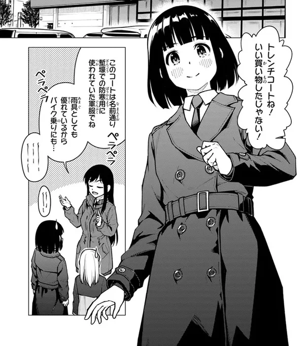スーパーカブ 第31.5話その2「レインコート」 / 漫画:蟹丹 原作:トネ・コーケン キャラクター原案:博 - ニコニコ静画 (マンガ) https://t.co/DENIvtU4xF 
トレンチは袖口が窄まってないから冬乗ると風が手首から首元に吹き抜けてクソ寒いって去年学んだ 
